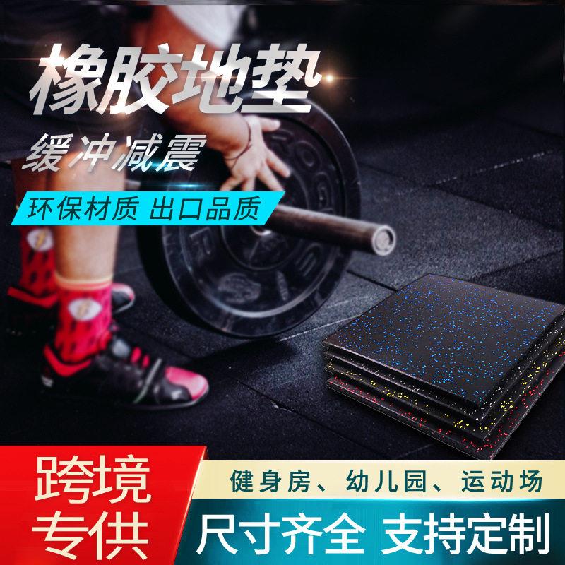 定制橡胶地垫健身房震垫复合隔音防震室内橡胶卷材户外橡胶地板