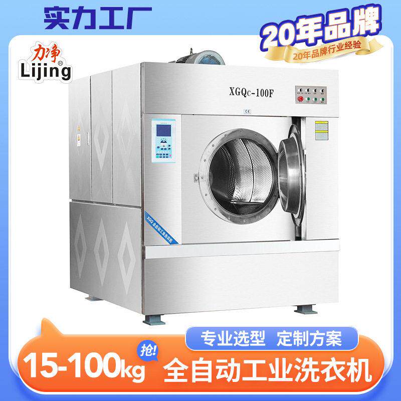 15到100KG工业洗衣机洗脱一体机烫台酒店宾馆洗衣水洗机变频
