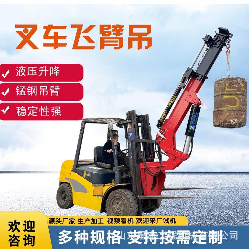 供应全自动液压货物搬运叉车飞臂吊加长加高叉车旋转飞臂吊,搬运/仓储/物流设备,其他起重搬运设备,淘宝优惠券,粉丝福利购,淘宝优惠卷