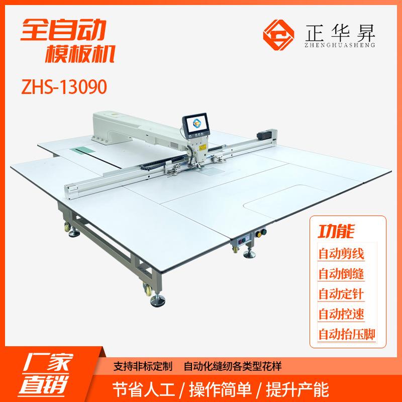 牌全自动大范围模板机汽车坐垫羽绒服绗棉机定制模板机