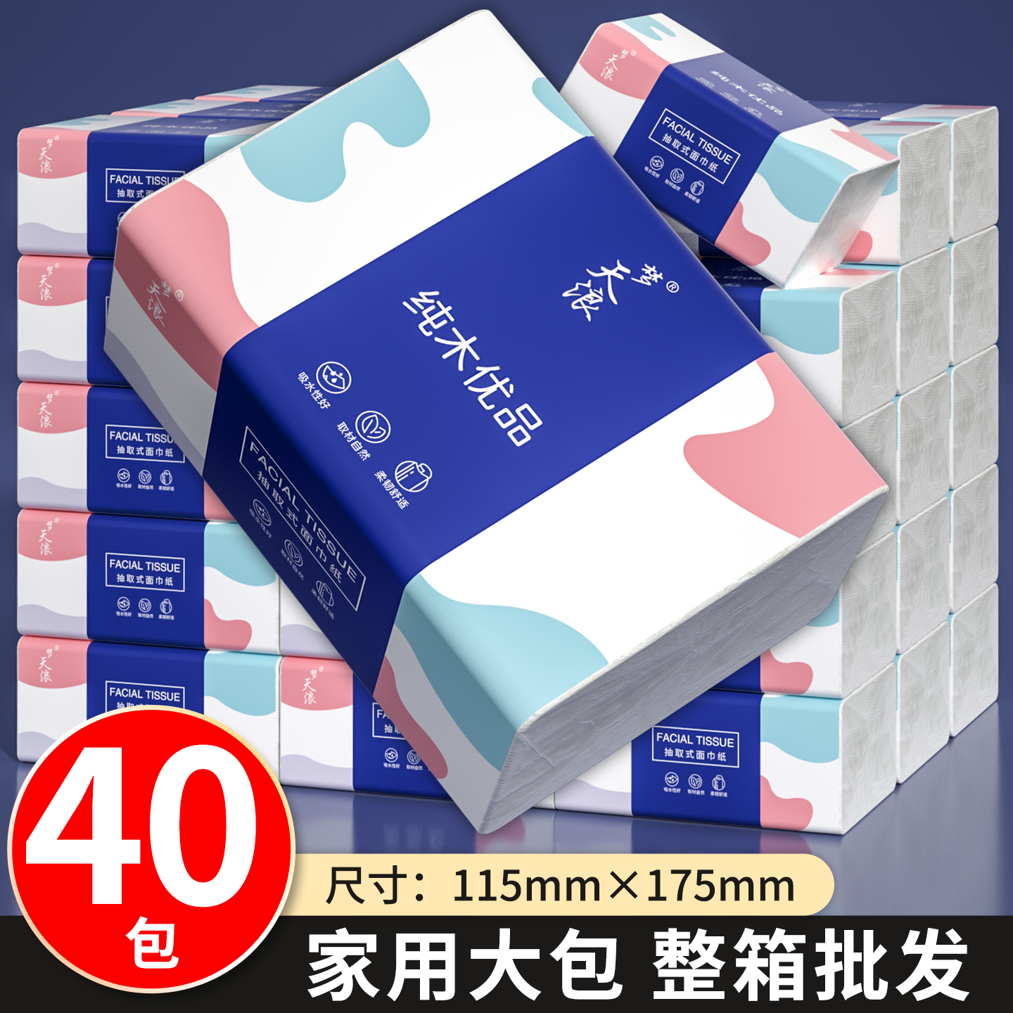 实惠装抽纸家庭装卫生纸整箱批发擦手纸大包装餐巾纸可湿水面巾纸