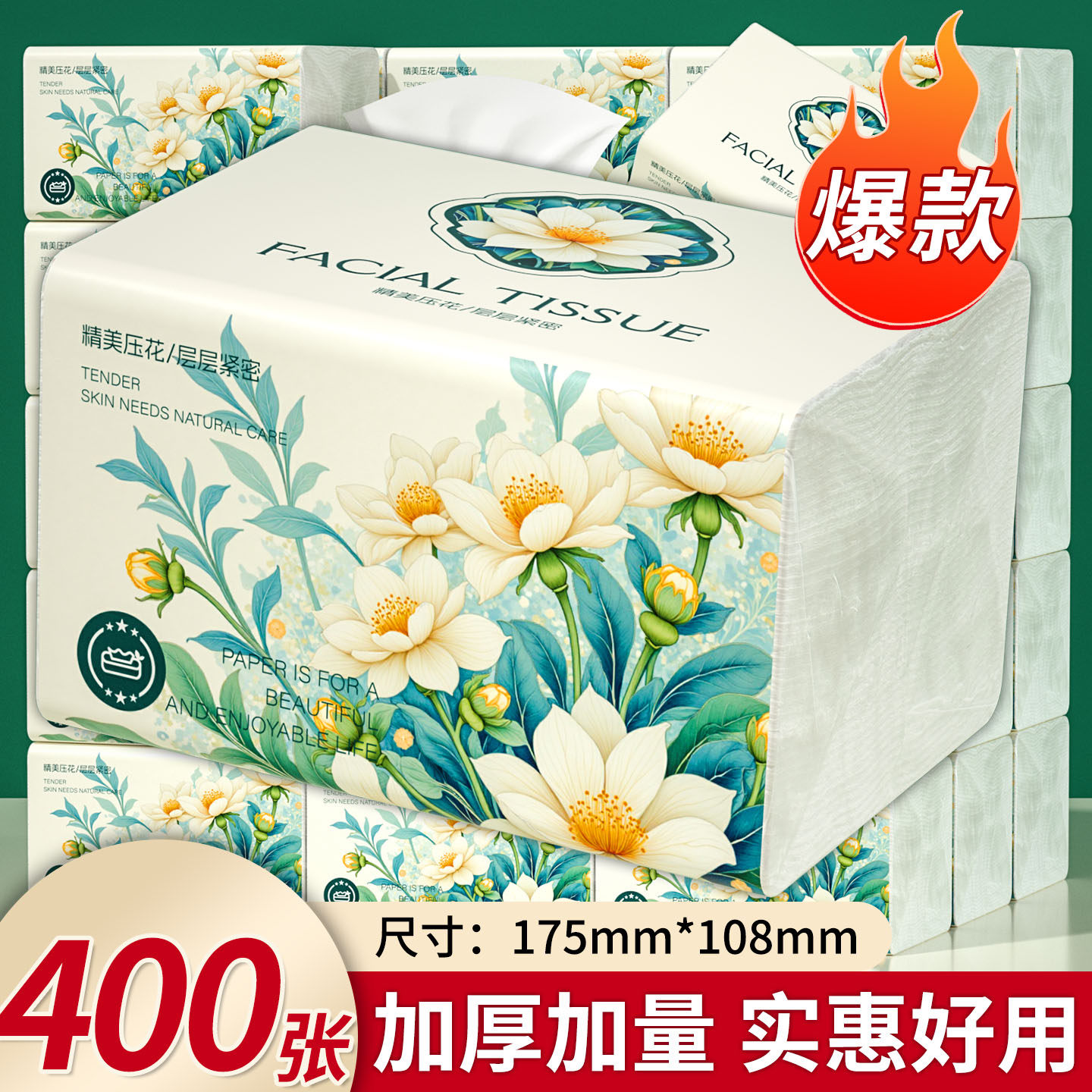 30大包卫生纸加量400张抽纸整箱批发餐巾纸实惠装面巾纸家用纸巾
