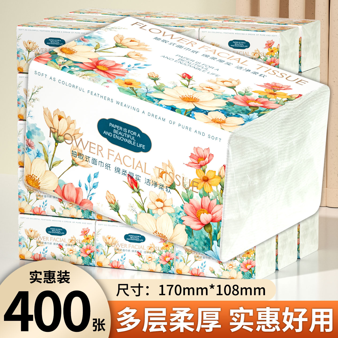 400张抽纸卫生纸家庭装餐巾纸整箱批发面巾纸实惠纸巾