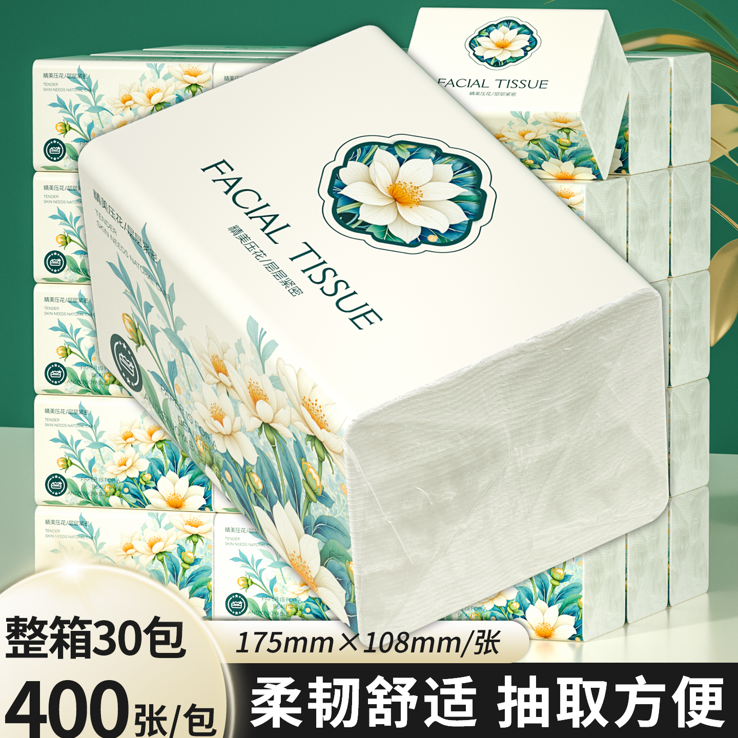 柔诺400张大包抽纸福利卫生纸纸抽整箱批发厨房纸巾擦手纸