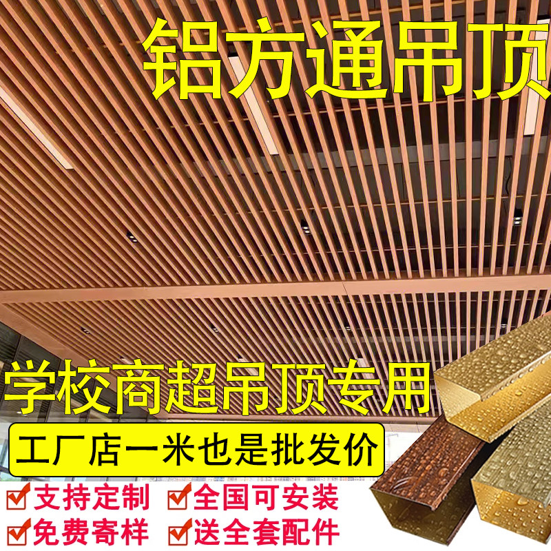 铝方通吊顶材料方通格栅铝合金木纹型材方管办公室装饰天花板自装