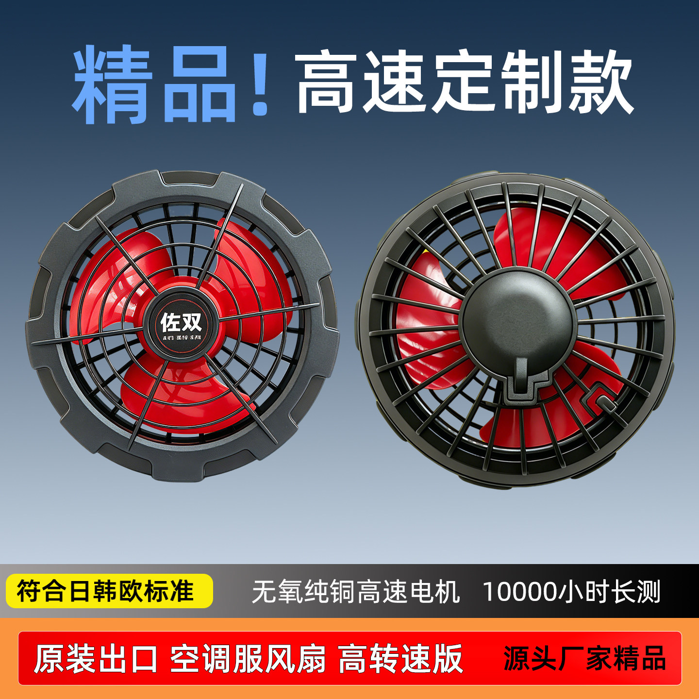 佐双空调服无刷风扇配件图片