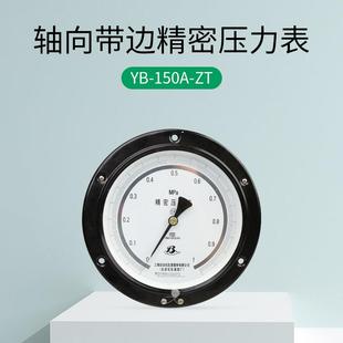 力表面板式 标准压 YB150ZT YB1密50ZT轴向带边销精压力表 厂家售
