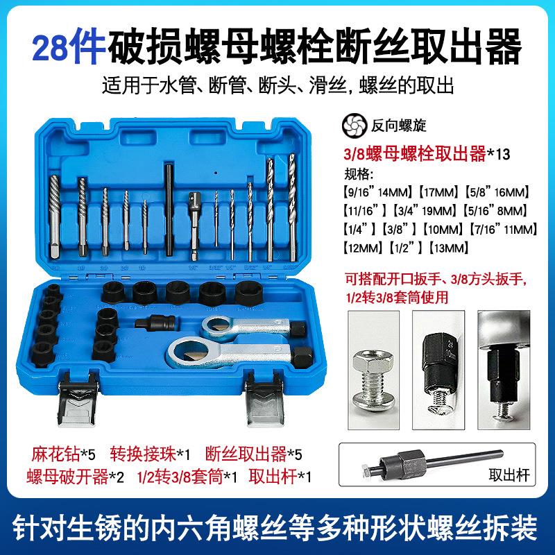 套头取六角螺丝工具套筒螺栓螺母断丝取出器破损螺母螺栓取出器