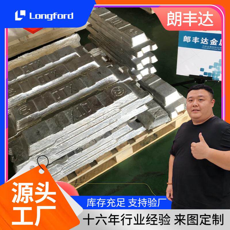 天津工业高纯重熔用Al99.996铝锭 铝合金浇铸压铸Al99.993铝锭