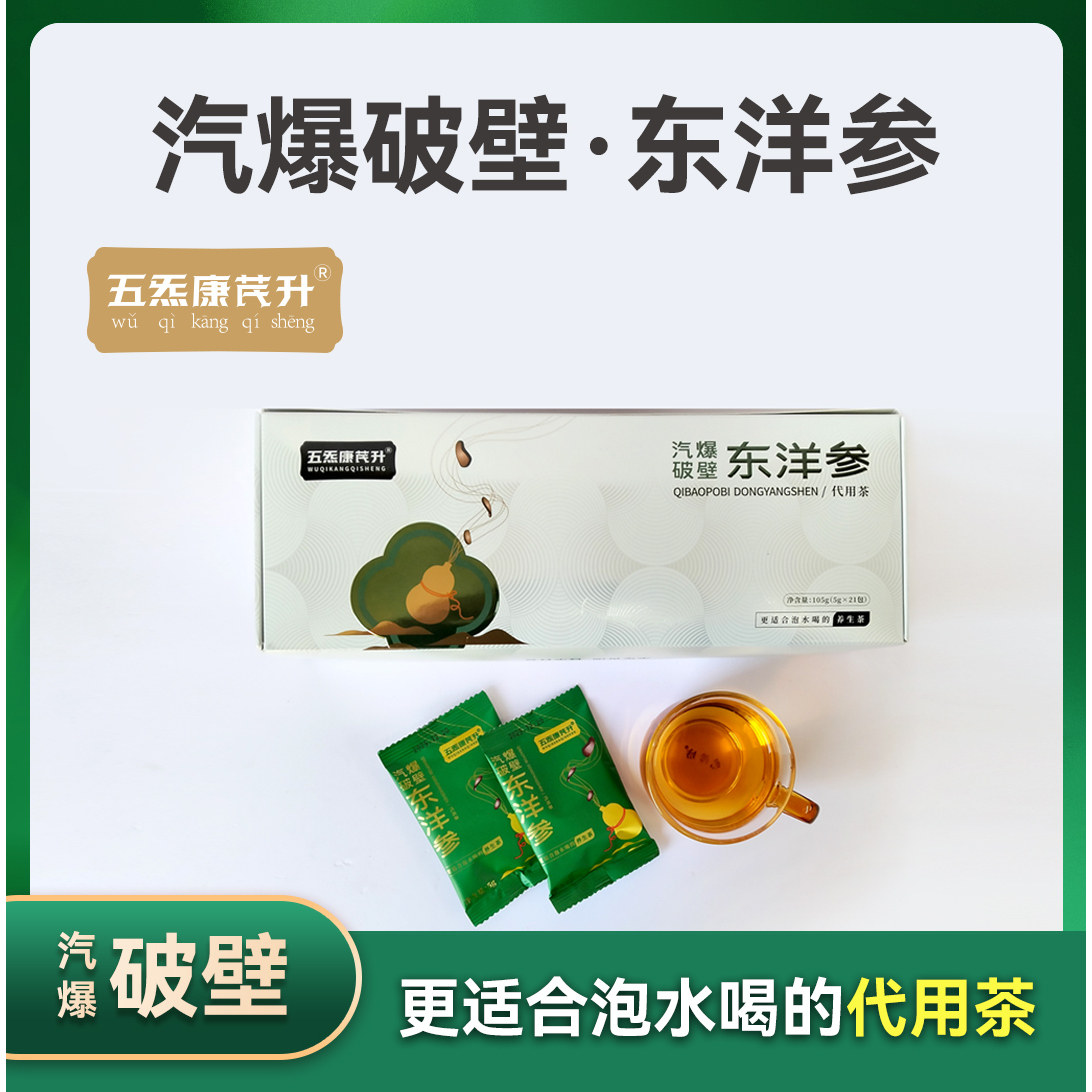 五炁康芪升汽爆破壁东洋参牛蒡根盒装适合泡水喝的养生茶,茶,代用/花草茶,淘宝优惠券,粉丝福利购,淘宝优惠卷