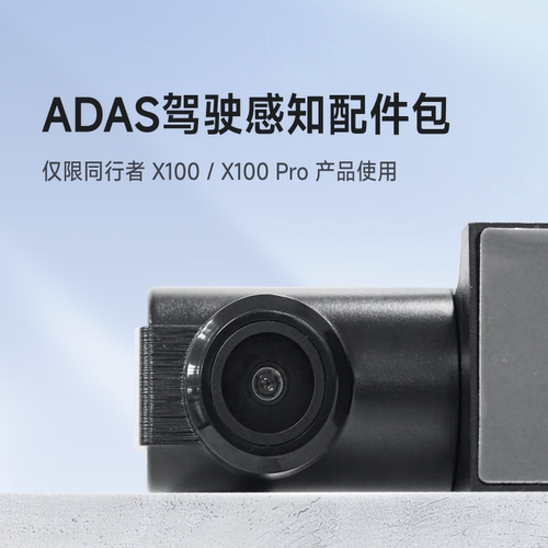 同行者车机智能座舱专用辅助驾驶