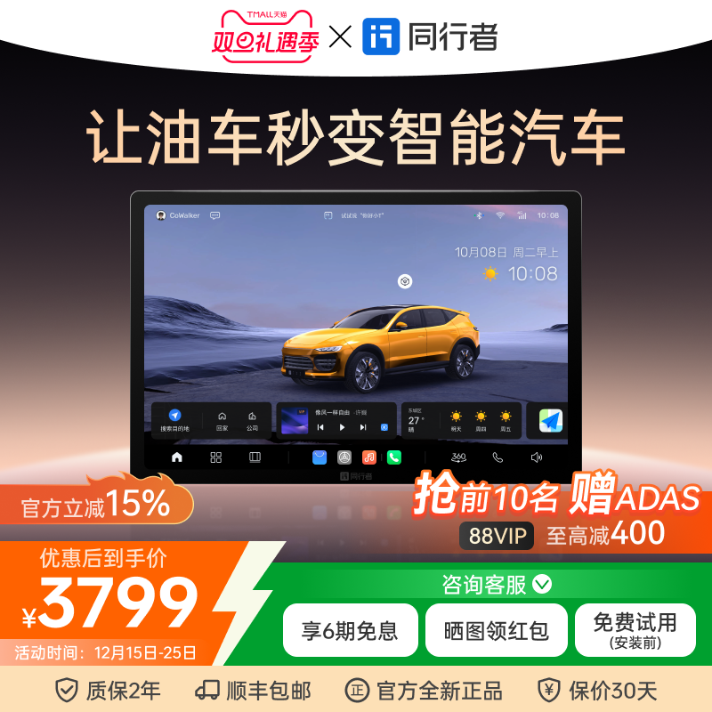 同行者全车智能屏适用99%车型