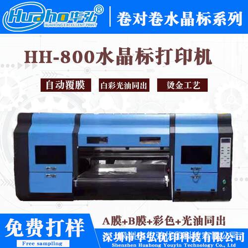 小型水晶4贴V打印0机A水晶标打印机 打印宽幅1-80mm水晶HH-800水