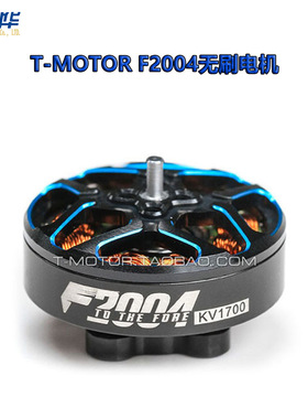 TMOTOR 3寸4寸5寸桨 FPV穿越机 涵道超轻牙签机 电机 破风 F2004