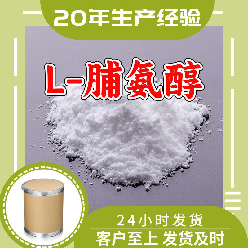 L-脯氨醇 工厂直供工业级满意的服务20年生产经验江苏浙江上海