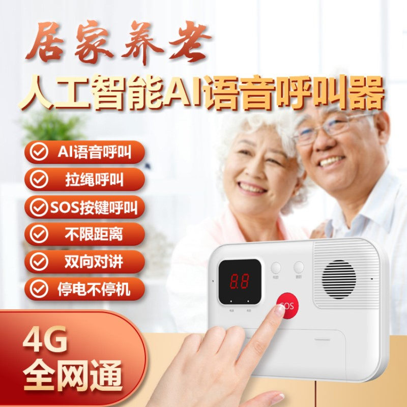 智能监测仪人工智能AI语音老人报警器可以语音呼救老人报警器厂家