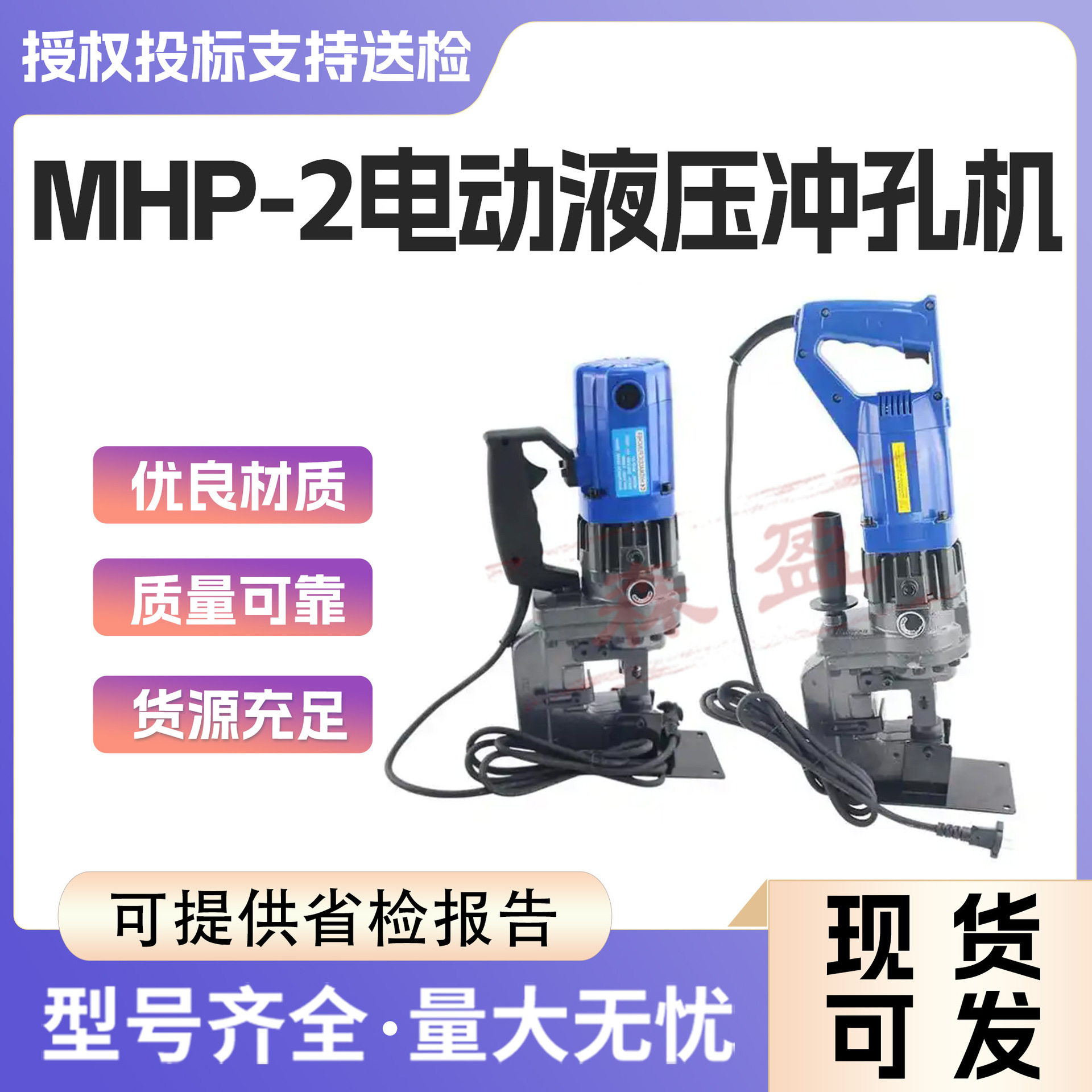 电动液压冲孔机角铁槽钢角钢扁铁打孔手提式电动液压打孔器MHP-20