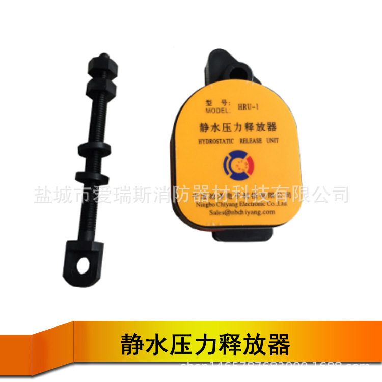HRU-1 静水压力释放器 EPIRB无线电示位标 RLB-32/RLB-38/E3/E5