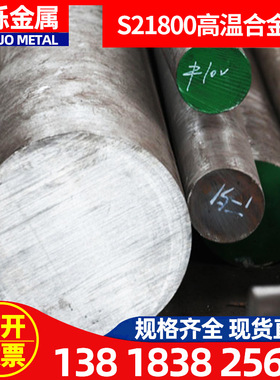 S21800高温合金棒Alloy218镍基合金棒材现货供应