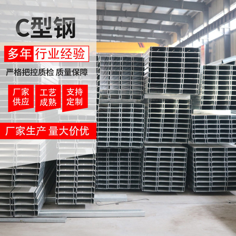 镀锌C型钢冷弯型材幕墙建筑檩条 冷弯异型钢檩条钢 光伏支架C型钢