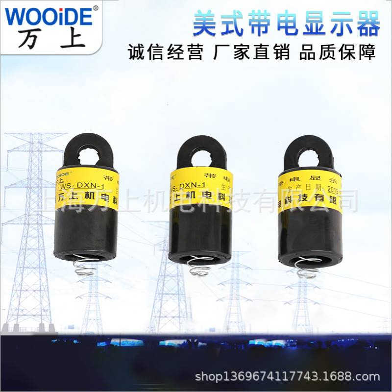 美式带电显示器DXN-1闪烁提示 弹簧分接箱肘型指示器