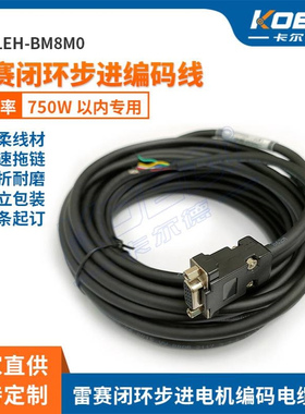 雷赛闭环步进编码线CABLEH-BM8M0可做任意长度3*2*0.15高柔拖链型