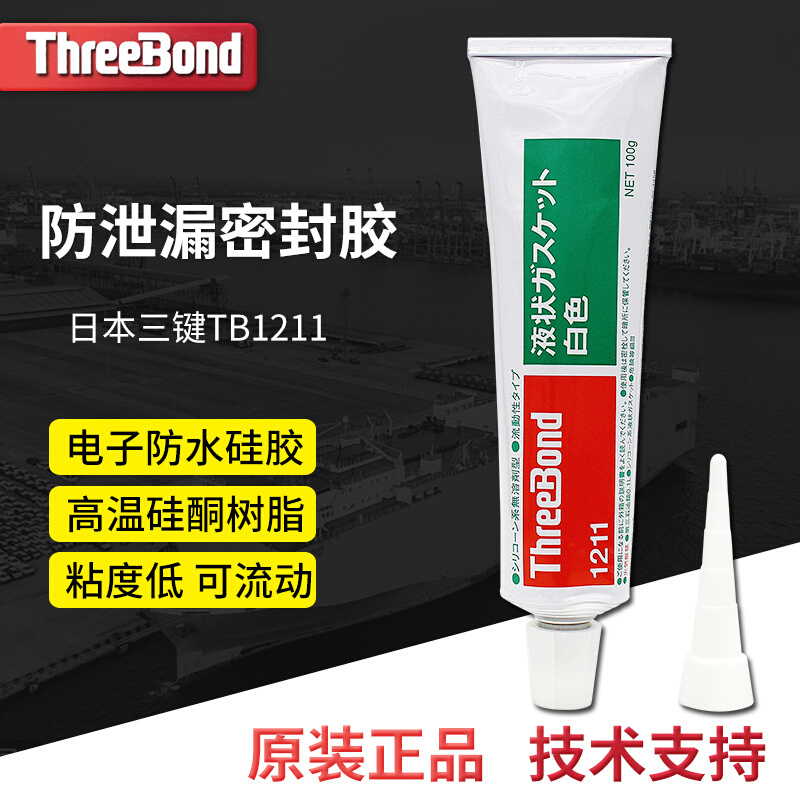 日本三键THREEBOND1211脱肟型单组份液态垫圈密封胶 100G白色