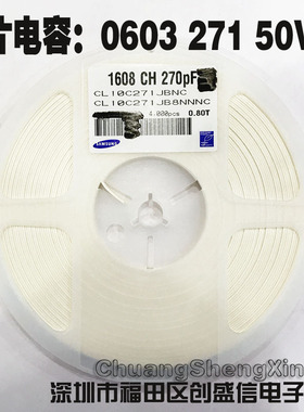 CL10C271JB8NNNC 0603NPO271J50V080T 270PF 贴片电容
