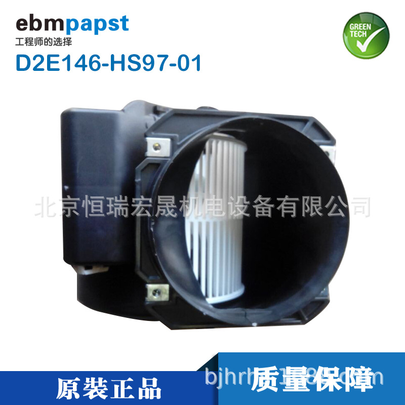 D2E146-HS97-01 德国ebmpapst 新风 空气净化  流层床用风机