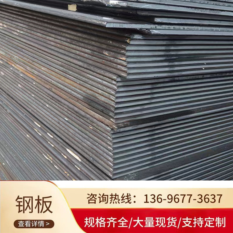 合肥现货销售Q235B/Q355B钢板 开平板 花纹板 热镀锌钢板可做