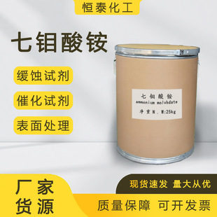 A*七钼酸铵*二钼酸铵四钼酸铵七钼酸铵微量元素钼肥催化缓蚀