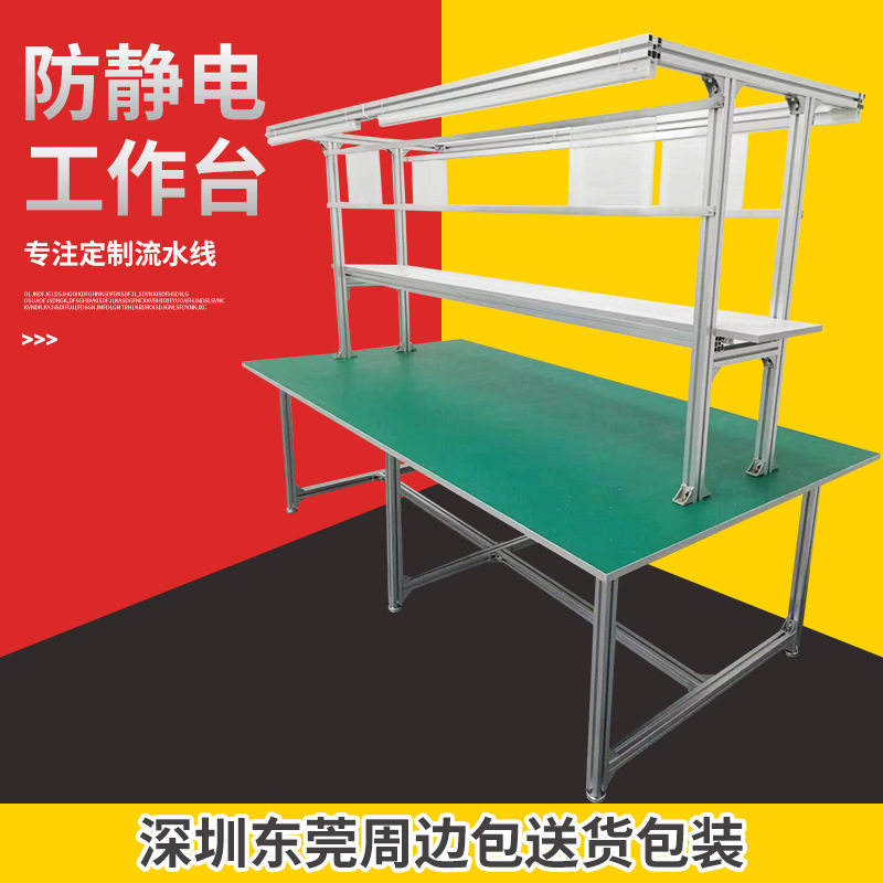 厂家批发防静电工作台电子厂操作台车间生产流水线打包台工作台桌,模玩/动漫/周边/娃圈三坑/桌游,文化/体育周边,淘宝优惠券,粉丝福利购,淘宝优惠卷