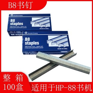 88书机配套钉100盒 2115强又韧B8订书钉B8拱形B8针HP 价 包邮