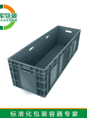 EU41233 汽配周转箱   1200*400*340  汇久丰厂家直销