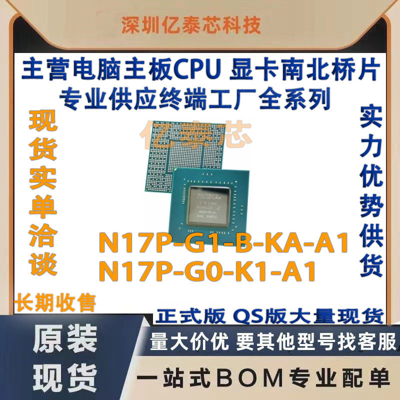N17P-G1-B-KA-A1 N17P-G0-K1-A1显卡 nVIDIA现货专业供应终端工厂