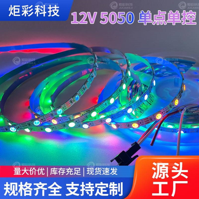WS2812幻彩灯带 窄板5mmLED全彩5050灯珠内置IC单点12V单控编程