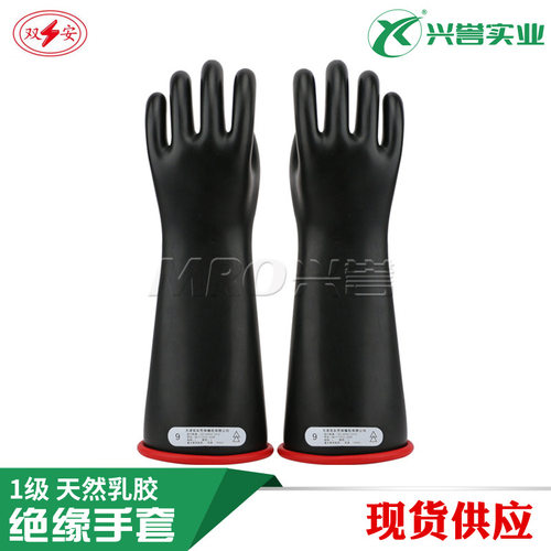 双安1级16英寸乳胶带电作业绝缘手套 电力检修电弧 高压作业 10KV