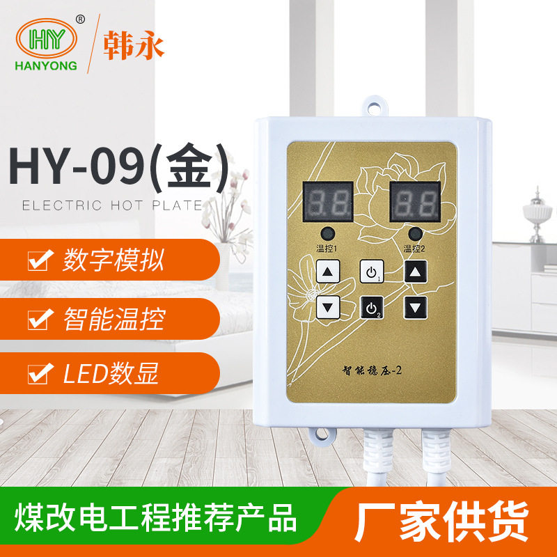 批发挂式HY-09电热板温控器 家用电炕双控温控器开关电炕温控器