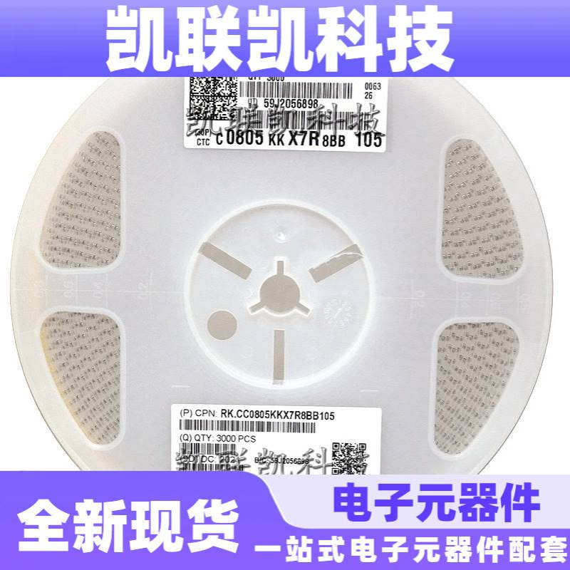 国巨贴片电容 CC0805KKX7R8BB105 0805 1UF 25V X7R 10%