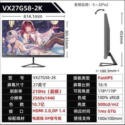 优派VX27G58-2K 27寸2K FastIPS 210Hz 台式机电脑电竞液晶显示器