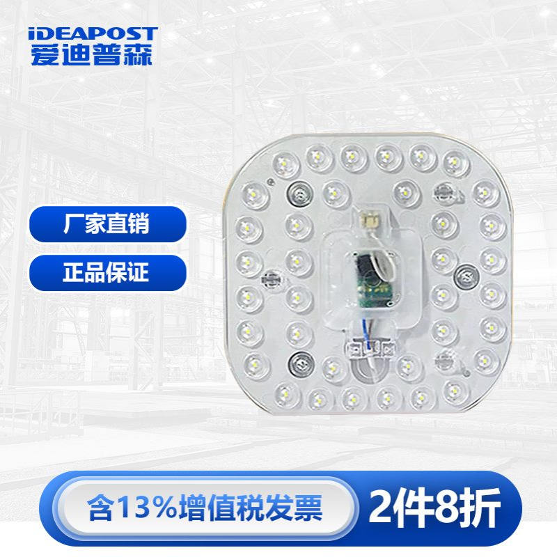 爱迪普森 XMT12  led灯芯吸顶灯改造灯盘 灯板方形灯管模组6500K