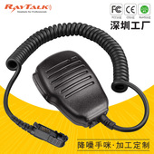 厂家批发DP2400 E8600车载手台对讲机话咪肩咪 P6600i DP2600 XiR