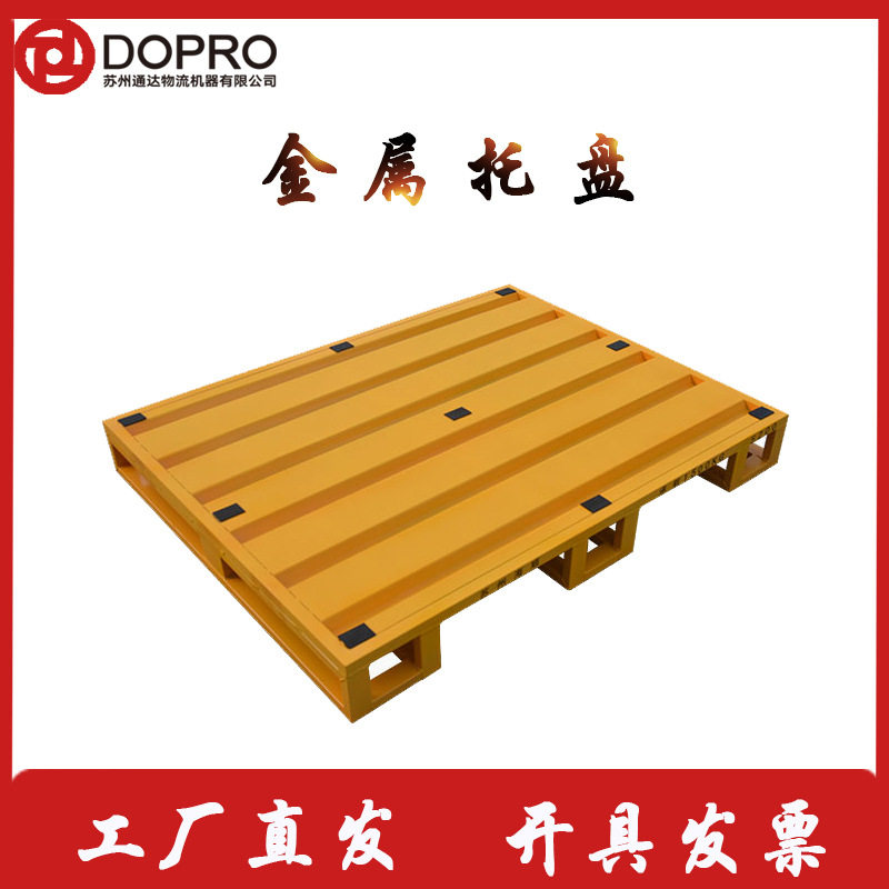DOPRO 镀锌钢质托盘 车间物料搬运耐用型托盘,模玩/动漫/周边/娃圈三坑/桌游,文化/体育周边,淘宝优惠券,粉丝福利购,淘宝优惠卷