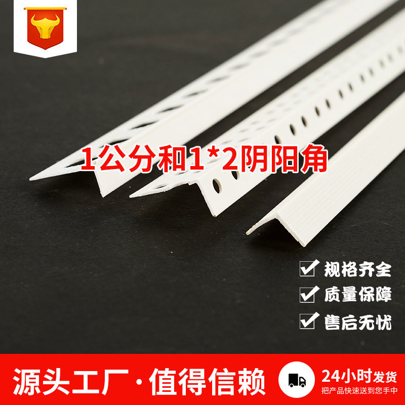 双孔一公分阴阳角线1×2护角1*1无孔PVC刮腻子用单边孔两公分阳角