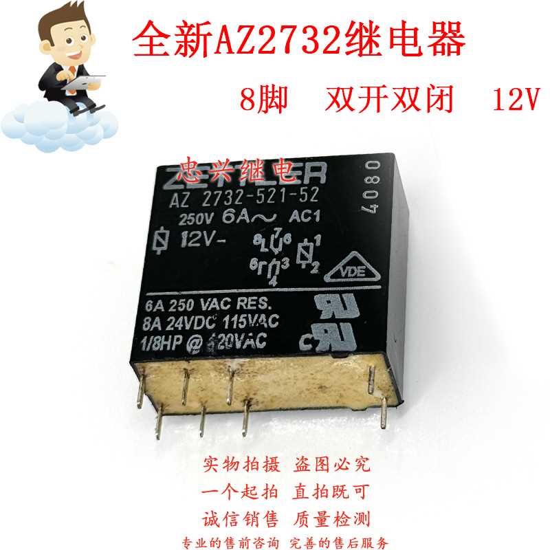 全新继电器 AZ2732-521-52 12V/24VDC 8脚6A/8A AZ2732-560-2