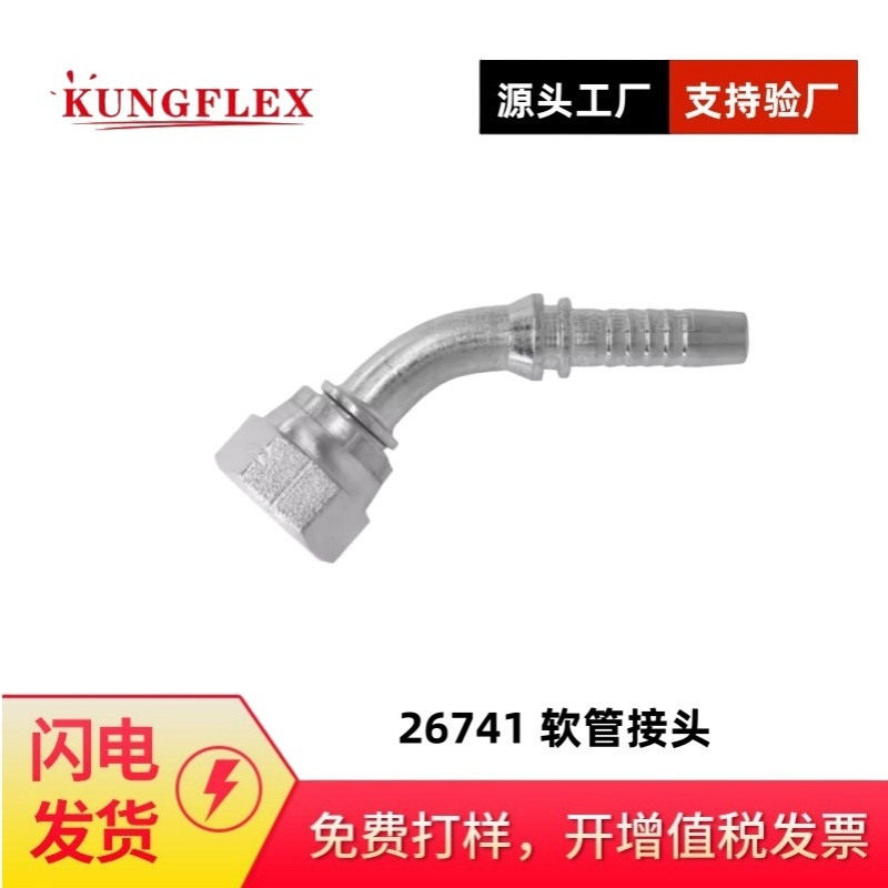ISO8434-2 SAE J514美制JIC内螺纹74度内锥面扣压式26741软管接头