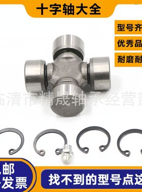 29*49*7730.18*8250*15530*88旋耕机拖拉机万向节十字轴