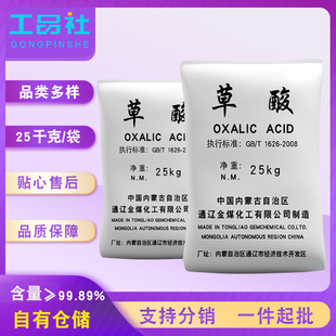 通辽工业级草酸现货直发工业草酸高浓度清洁剂除锈污垢漂白水处理