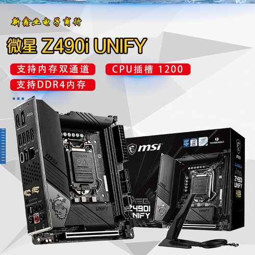 微-星Z490I UNIFY  暗黑版 (ITX) 主板 支持10代1200针 CPU处理器