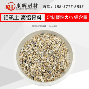 60铝含量高铝骨料 铝矾土熟料 耐火温度高 粗中细颗粒大小齐全